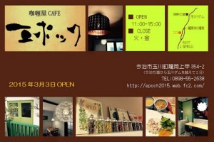 150303エポック１